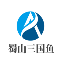 蜀山三國魚加盟