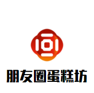 朋友圈蛋糕坊加盟