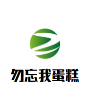 勿忘我蛋糕加盟