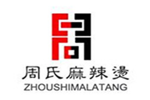 周氏麻辣燙加盟