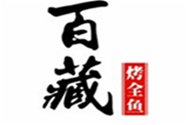 百藏烤全魚加盟