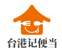 臺港記便當加盟