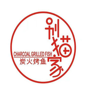 別貓家炭火烤魚加盟