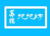 蘇糯粑粑坊加盟