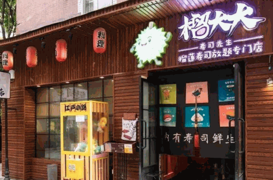 榴大大壽司先生