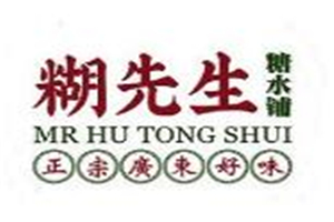 糊先生糖水鋪加盟
