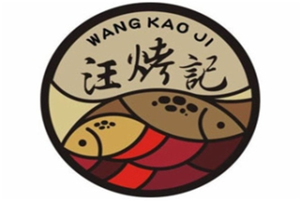 汪烤記加盟