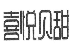 喜悅貝甜烘焙加盟