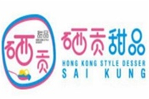 硒貢甜品加盟
