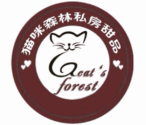 貓咪森林私房甜品加盟