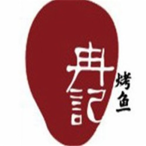 冉記曉德瓦缸烤魚加盟