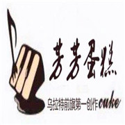 芳芳蛋糕加盟