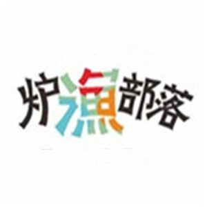 爐漁部落加盟