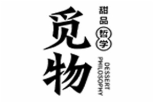覓物甜品哲學(xué)加盟