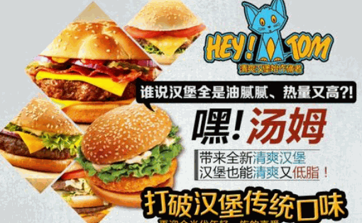嘿湯姆漢堡加盟