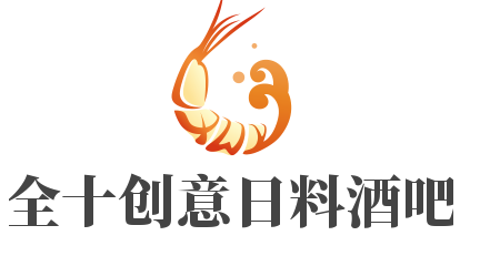 全十創(chuàng)意日料酒吧加盟