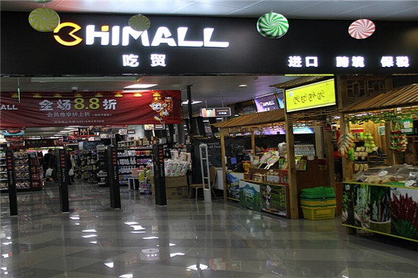 CHIMALL吃貿進口零食店加盟