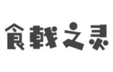 食戟之靈舒芙蕾加盟
