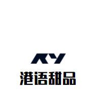 港語甜品加盟