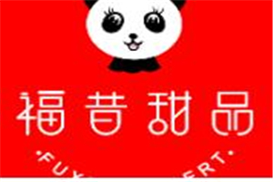 福昔甜品加盟
