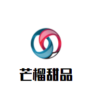 芒榴甜品加盟