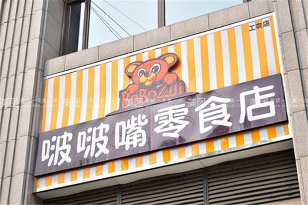 啵啵嘴零食店加盟