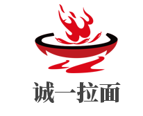 誠一拉面加盟