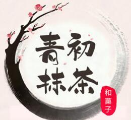 青初抹茶加盟