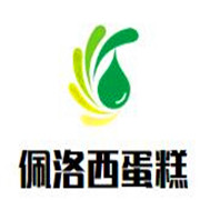 佩洛西蛋糕加盟