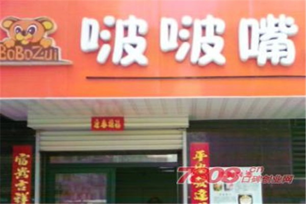 啵啵嘴零食店加盟