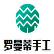 羅曼蒂手工巧克力蛋糕加盟