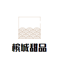 檳城甜品加盟