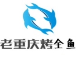 老重慶烤全魚加盟