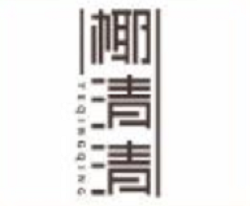 椰清清甜品加盟