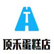 頂禾蛋糕店加盟