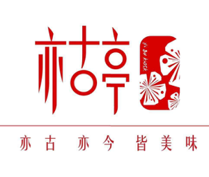 亦古亭甜品加盟