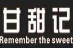甘甜記甜品加盟
