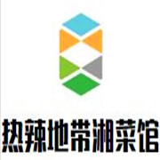 熱辣地帶湘菜館加盟