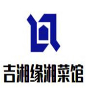吉湘緣湘菜館加盟