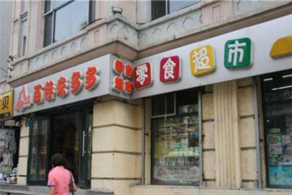 百特米多多零食店加盟