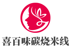 喜百味碳燒米線加盟