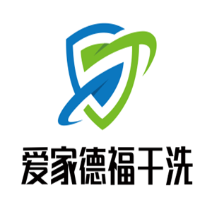 愛家德福干洗加盟