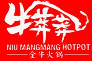 牛莽莽火鍋加盟