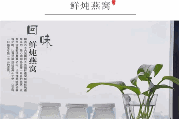 花哪鮮燉燕窩加盟