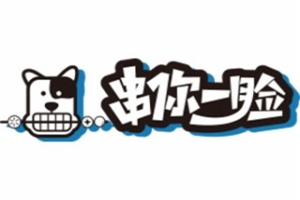 串你一臉串串加盟