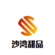 沙灣甜品加盟
