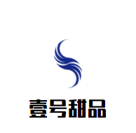 壹號(hào)甜品加盟