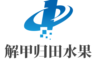 解甲歸田水果加盟