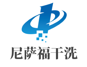 尼薩福干洗加盟
