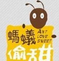 螞蟻偷甜烘焙加盟